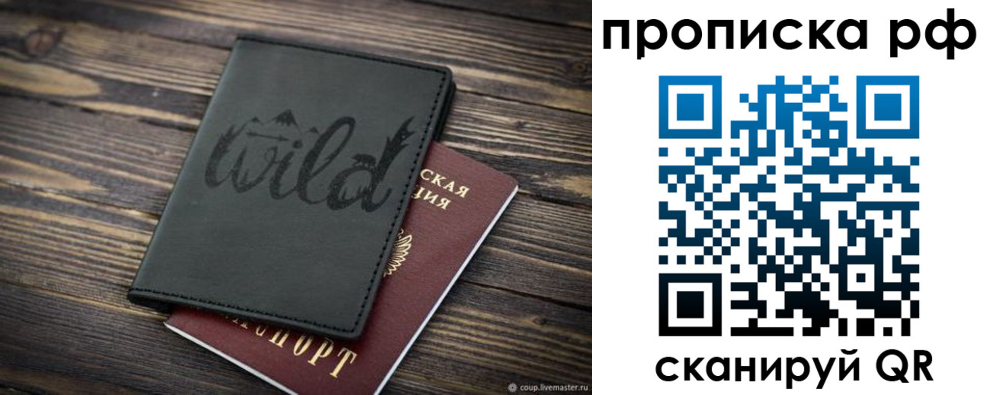 прописка в Ельце