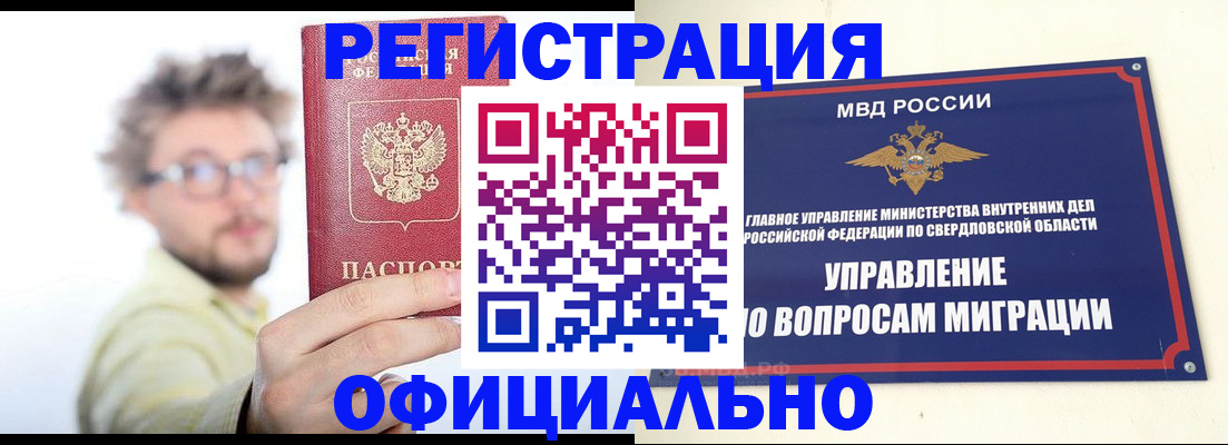 прописка от собственника в Ельце