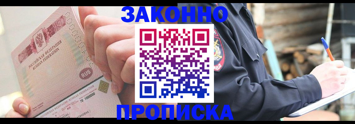 прописка паспорт в Ельце