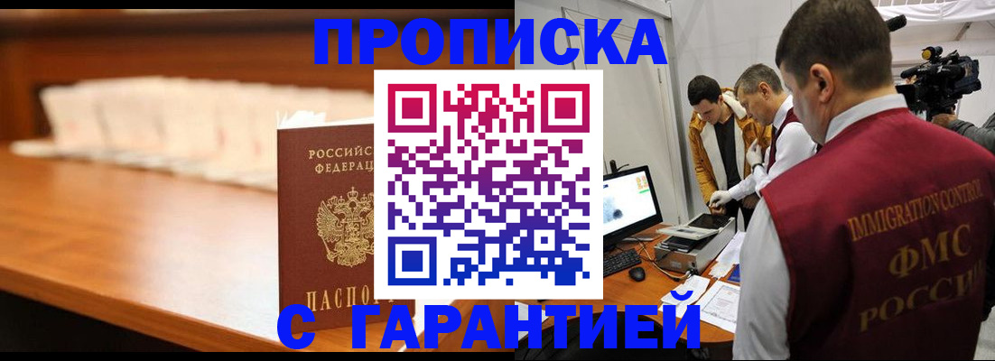 прописка гарантия в Ельце
