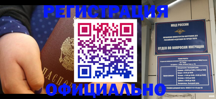 прописка в Ельце