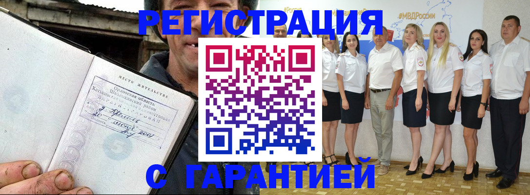 прописка в Ельце