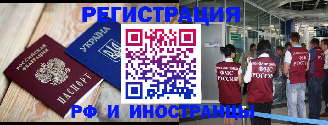 временная регистрация для школы в Ельце