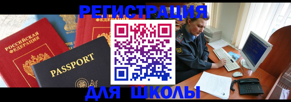 купить прописку в Ельце